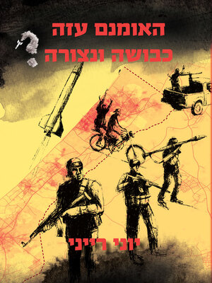 cover image of האומנם עזה כבושה ונצורה
